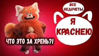 Все недочеты-грехи 