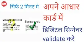 How To Validate Digital Signature Aadhar Card 2020 | Aadhar Card Me Digital Signature Validate Kare