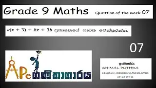 GRADE 09 MATHS SATHIYE GATALUWA 07 ANSWER