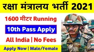 Ministry of defence recruitment 2021 10th Pass Job Fireman, MTS, Group C All India male female Apply