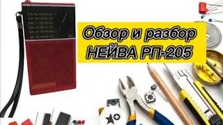 Драгметаллы в радиоприёмнике НЕЙВА РП-205