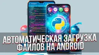ОДНА СТРОКА КОДА для загрузки файлов на Android. 