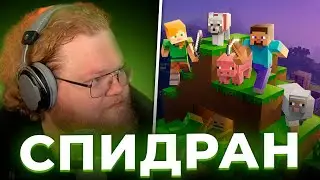 Т2х2 СПИДРАНИТ МАЙНКРАФТ