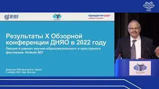 Лекция Владимира Орлова в МГИМО по результатам 10-й Обзорной конференции ДНЯО