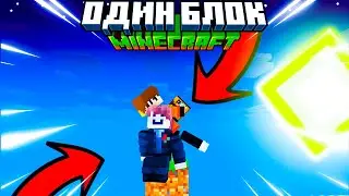 Выживаю с другом на одном блоке | 4 Серия | #гундрик #одинблок #minecraft #выживание #гейминг