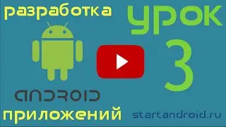 Урок 3 (1) Создание AVD (Android Virtual Device, виртуальное андроид   устройство)