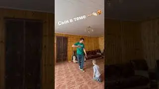 Сын в теме 🫶🏼
