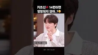 키스신 찍으려고 줄 서?