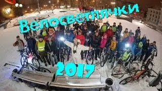 Велосветлячки 2017 Пермь