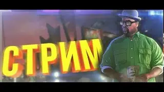 Стрим RADMIR RP | Начальное знакомство |