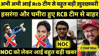 IPL 2021:BREAKING - BIG BLOW FOR RCB AHEAD OF IPL 2021 UAE || Hasaranga ||Rcb Update ||rcb