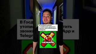 Блокировка звонков в Telegram и WhatsApp?! Что известно  