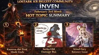 (KR)Lostark Biggest community 2026 February 3rd week Topic summary