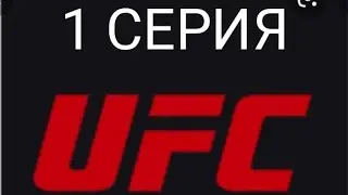#1серия ЮФС МЕНЯ ВЫЗВАЛ ТРЕНЕР НА СПАРИНГ И МЕНЯ ОТПРАВИЛИ...?!#shorts