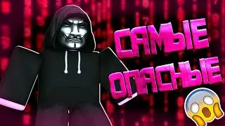 Невероятный ВЗЛОМ Roblox: Узнай Как Он Это Сделал!