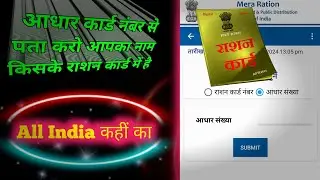Ration Card Mein Naam Kaise Check Karen | How To Check Name In Ration Card Online