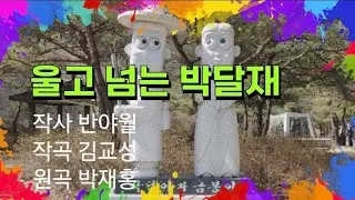 울고 넘는 박달재-신윤정(원곡 박재홍) #노블케어스요양원 (24.12.24)
