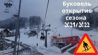 Открытие сезона в Буковель 2022