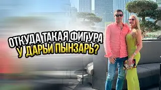 VLOG//Дарья Пынзарь показала свою фигуру, поправилась на :)))))