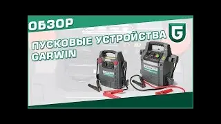 Пусковое устройство PortaBoost 1400 12 В, 600 A GARWIN PRO GE-PB1400