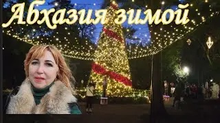 Отдых в Абхазии 2024🌴Новый год в Новом Афоне💥💥