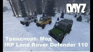 DayZ. Транспорт. Мод IRP Land Rover Defender 110