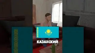 SCHOOLBOY RUNAWAY НА РАЗНЫХ ЯЗЫКАХ #роблокс #shorts #бабкашоу