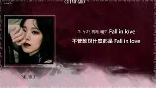 [韓繁中字](여자)아이들((G)I-DLE) - Oh my god(Lyrics歌詞／가사)