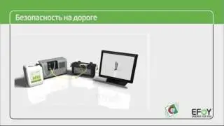 Безопасность на дороге