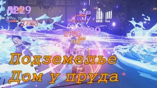 Как открыть подземелье Дом у пруда на острове Ватацуми | Genshin Impact