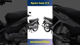 Ryuka Save II คู่แฝด Wave100s !!