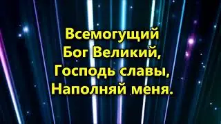 Достоин Бог Великий минус