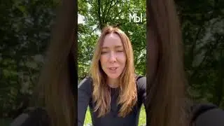 Сорадение это МЫ часть 40 