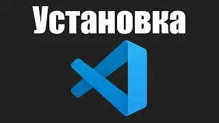 Урок 1. Как установить vs code