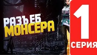 Разнос Monser Dm Server One