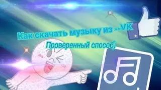 КАК СКАЧАТЬ МУЗЫКУ С VK ВКонтакте на АНДРОИД ?/ПОДРОБНЫЙ РАЗБОР!