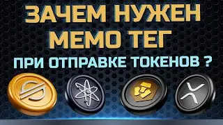 Why do I need a MEMO TAG when sending cryptocurrency?
