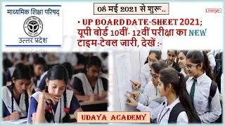 up board 08 may 2021 new date sheet||up board new exam date sheet 
