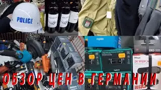 Самые лучшие цены в Германии.
