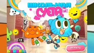 Удивительный мир Гамбола: Школьная суета - Gameplay Walkthrough Part 1