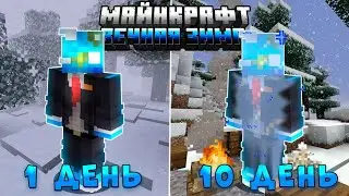 ☑️ Я ВЫЖИЛ ОДИН ДЕНЬ В БЕСКОНЕЧНОЙ ЗИМЕ В МАЙНКРАФТ 😱