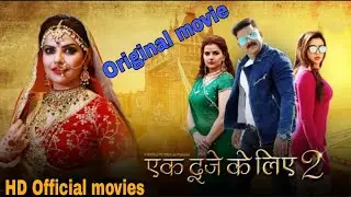 Ek Duje Ke Liye 2 | New Bhojpuri Movie | offical movie 2021 
