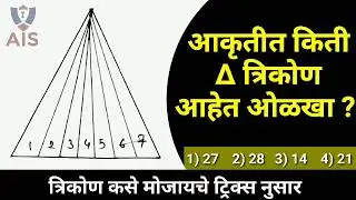 त्रिकोण ,चौकोन कशे मोजायचे how to count triangle, Square बुद्धीमत्ता All Information Study