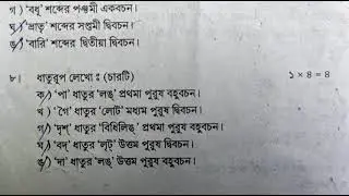 Class 8 Sanskrit & Math 2nd Unit Test Question Paper 2022 [WBBSE]