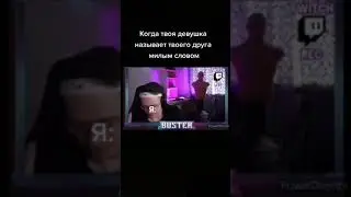 #бустер #рекомендации #топытиктока #buster #бустеренко