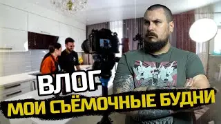 ВЛОГ: СЪЁМОЧНАЯ ПЛОЩАДКА. МОЙ БУДНИ ДЕНЬ. ШЕВ ПОВАР