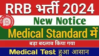 Big changes in RRB medical test | RRB NTPC notification kab aaega | Railway latest news today