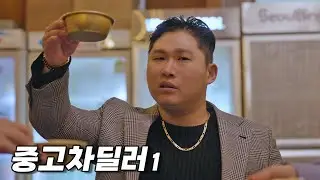 A type of guy who's harder to date than expected l 〈Patripotestal〉 EP.1