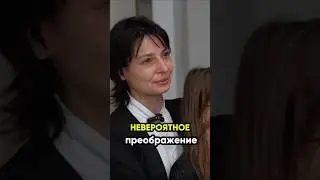 Невероятное преображение! 