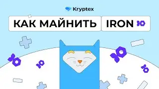 Как майнить Iron Fish (Windows, Hive OS, Rave OS)